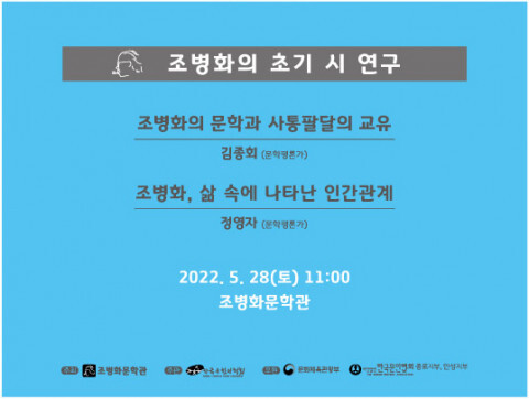  [올백뉴스] 조병화문학관, 문학포럼 ‘조병화의 초기 시 연구’ 5월 28일