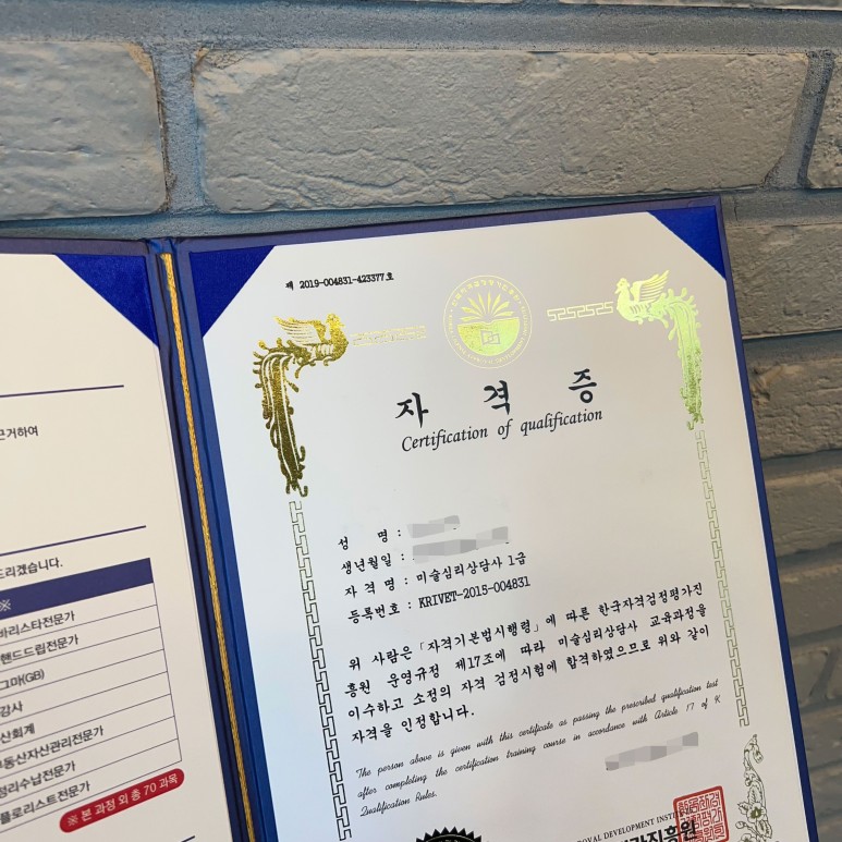 쉬운 취득과정 미술심리과 은셀러 자격증 8