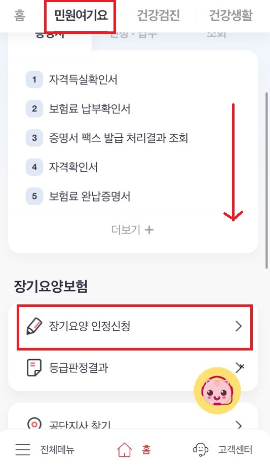 노인장기요양등급 신청방법