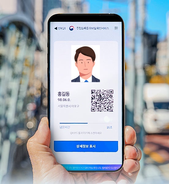 모바일 주민등록증 발급 절차