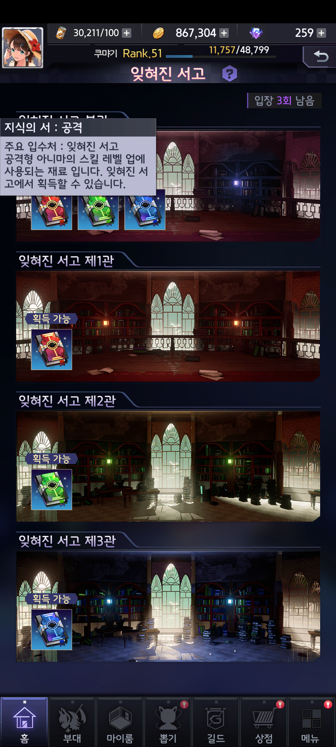 [야생소녀] 잊혀진 서고 40
