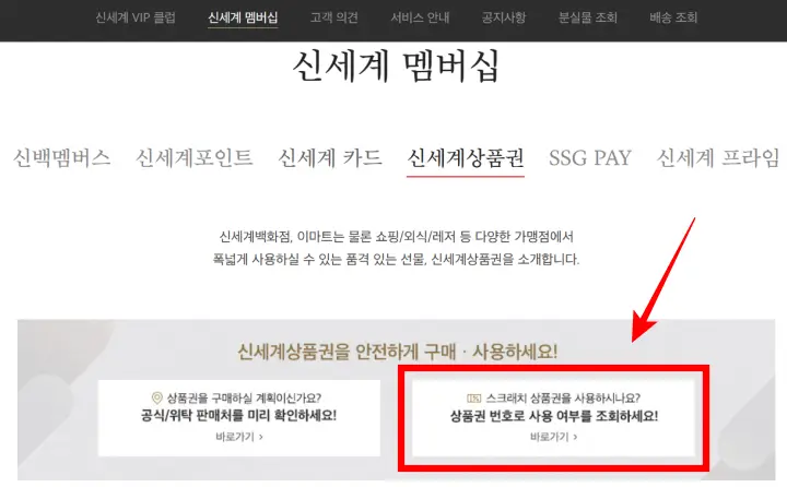  신세계 상품권 사용여부 확인 방법