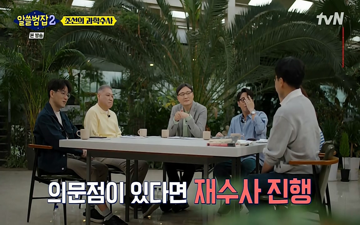 알쓸범잡 2.E16.220502p-NEXT.mp4_20220502_174502.445.jpg