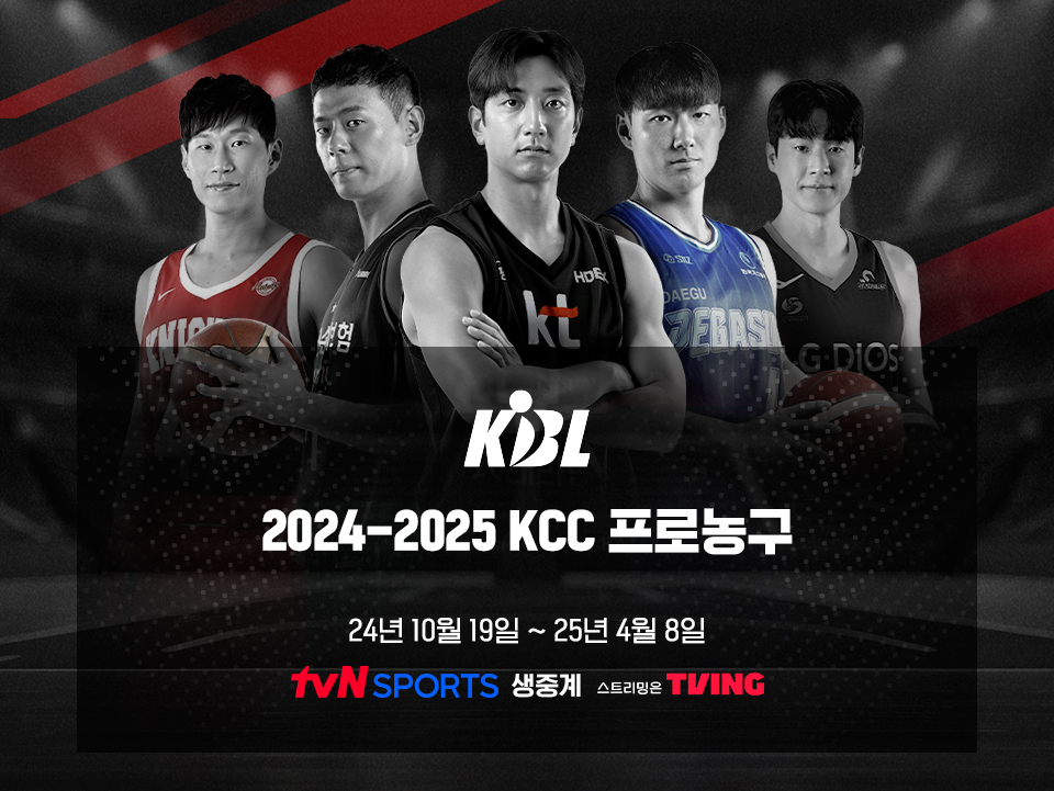 KBL 2024-2025 정규리그