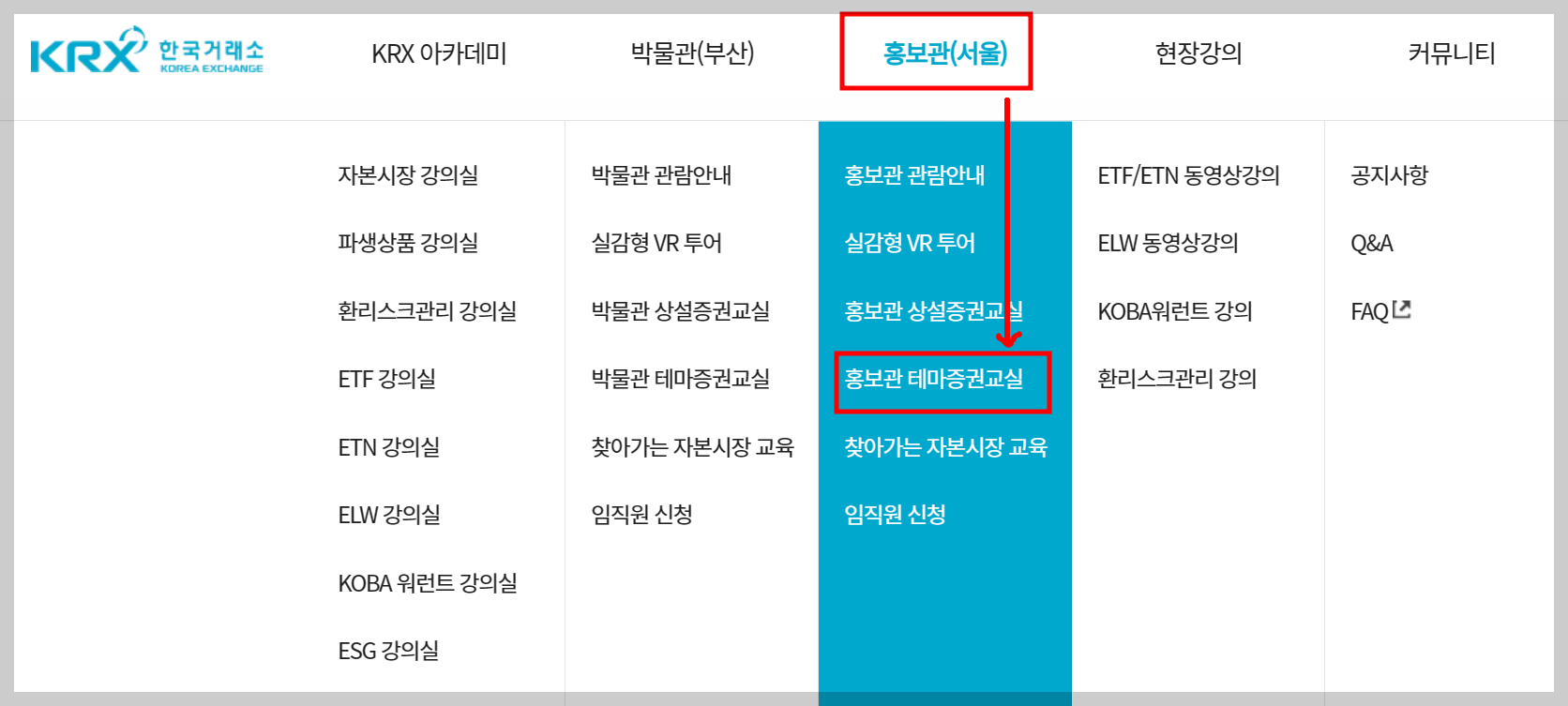 2024년 초등학생 증권 시장 교실 서울 신청 메뉴