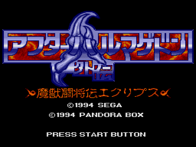  After Armageddon Gaiden Majuu Toushouden Eclipse (메가 CD / MD-CD) 게임 ISO 다운로드