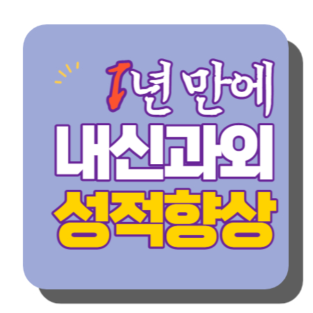  울산옥동 수학과외 무거동 영어과외 중등 고등 해요