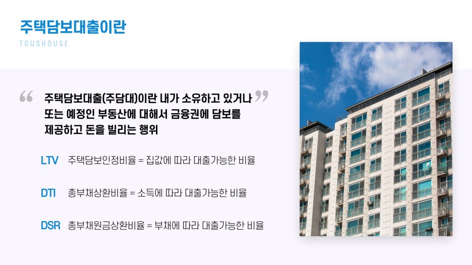 똑똑한 내용 정리! 주택담보대출 금리 9