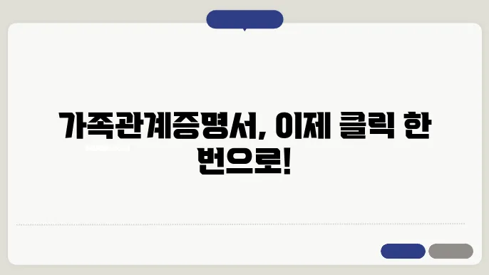 가족관계증명서 인터넷 무인발급기