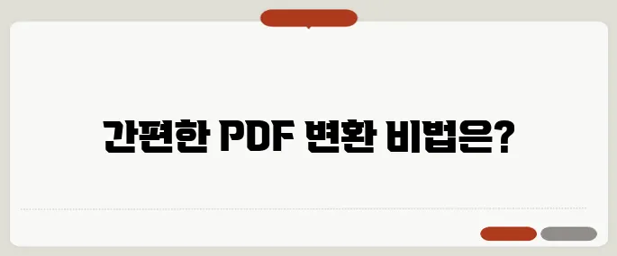 I Love PDf 후기 누구나 쉽게 가능