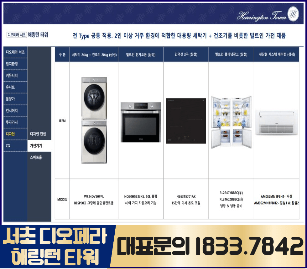 &amp;#39;서초 디오페라 효성해링턴타워 플레이스 오피스텔&amp;#39; 옵션품목 