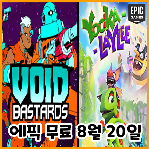  2021.08.20~27 에픽게임즈 무료 게임, Void Bastards, Yooka-Laylee