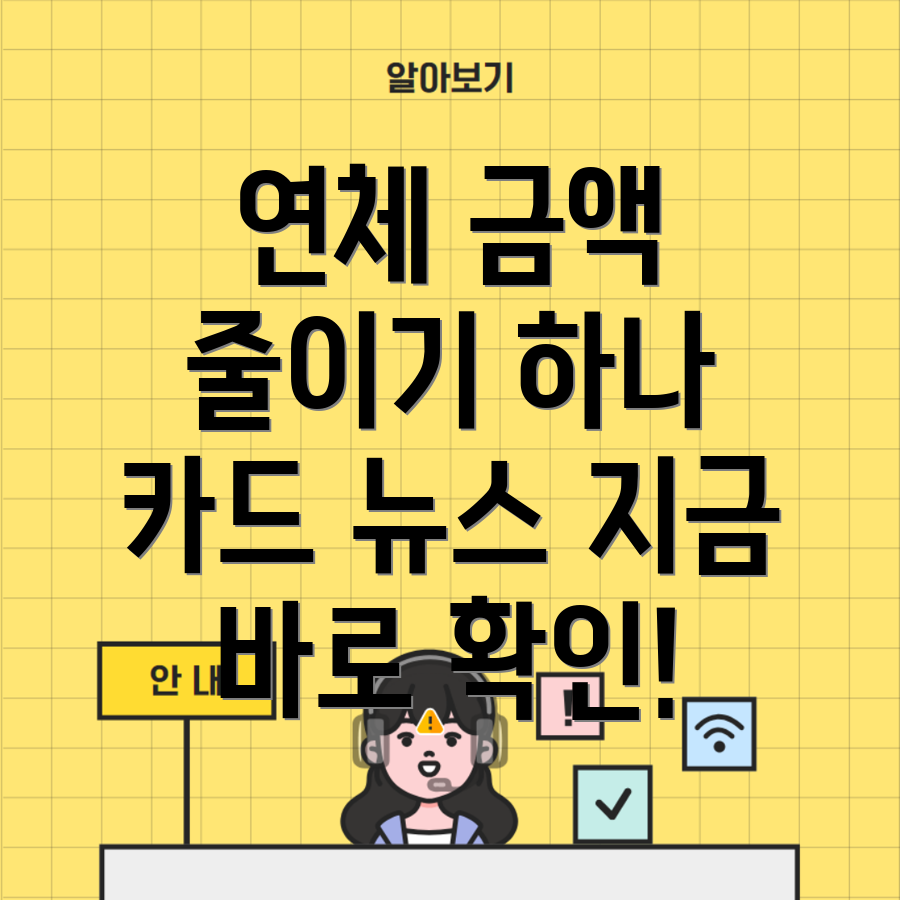 연체 금액 납부