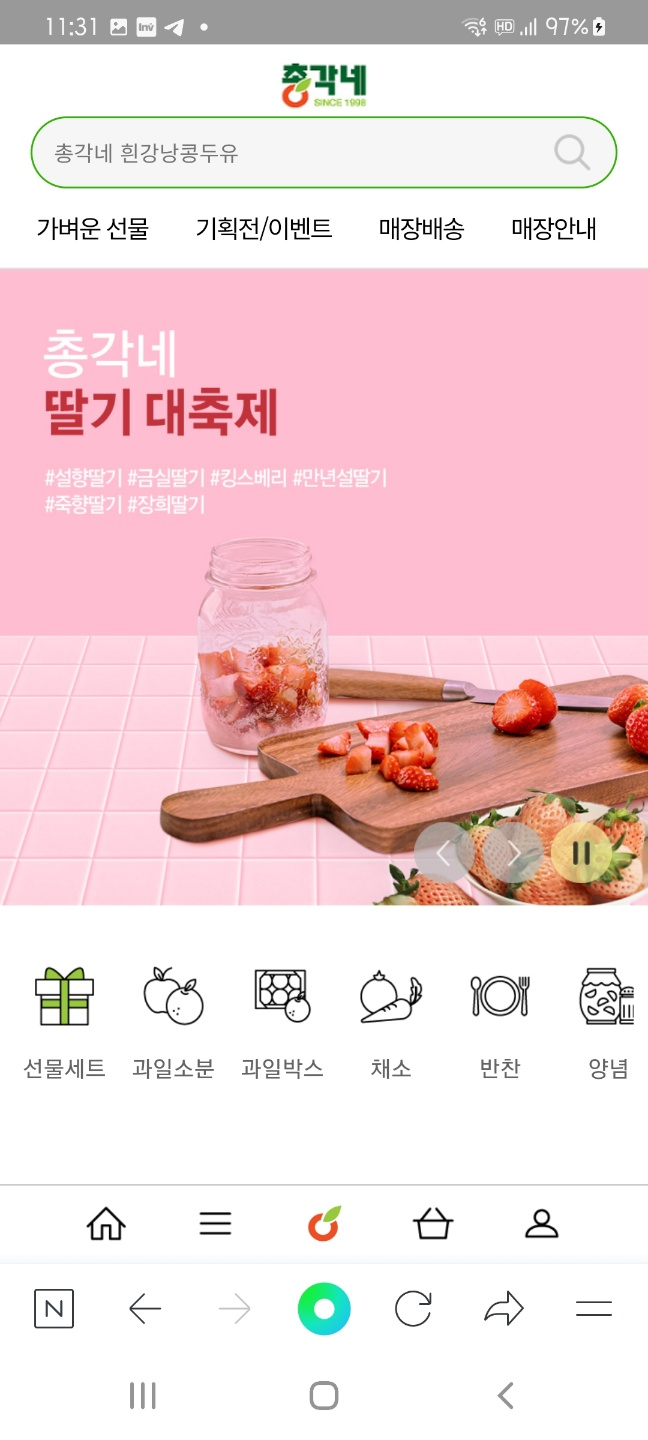총각네 딸기 상품 소개