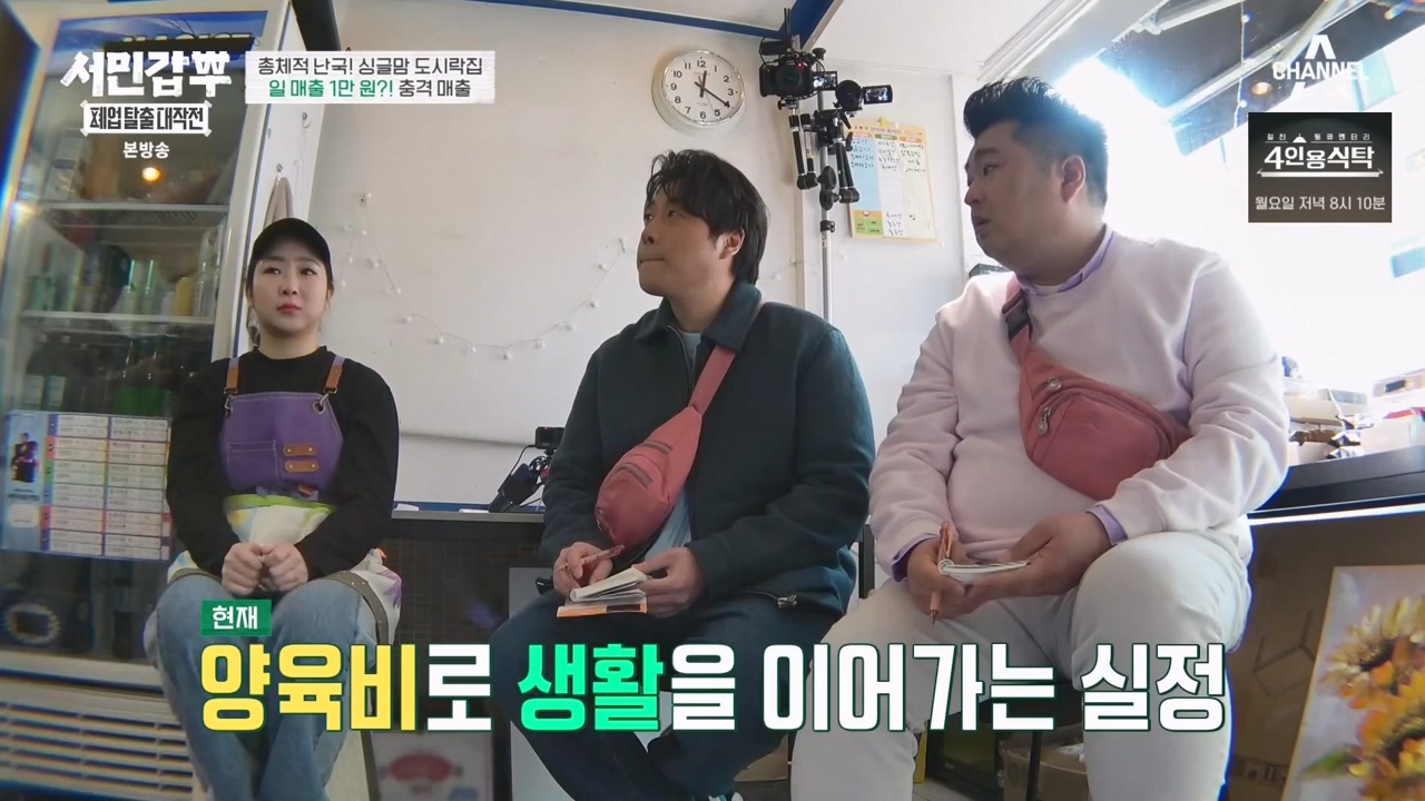 서민갑부 폐업 탈출 대작전.E32.240324p-NEXT.mp4_20240326_202327.785.jpg