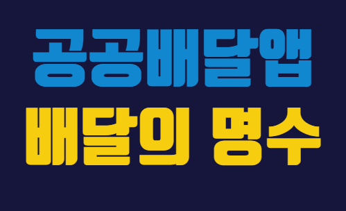  배달의 명수, 박명수