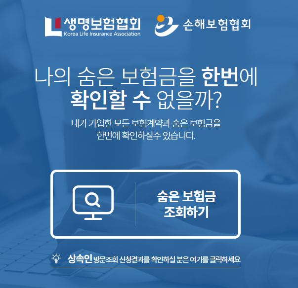 내 보험 찾아줌