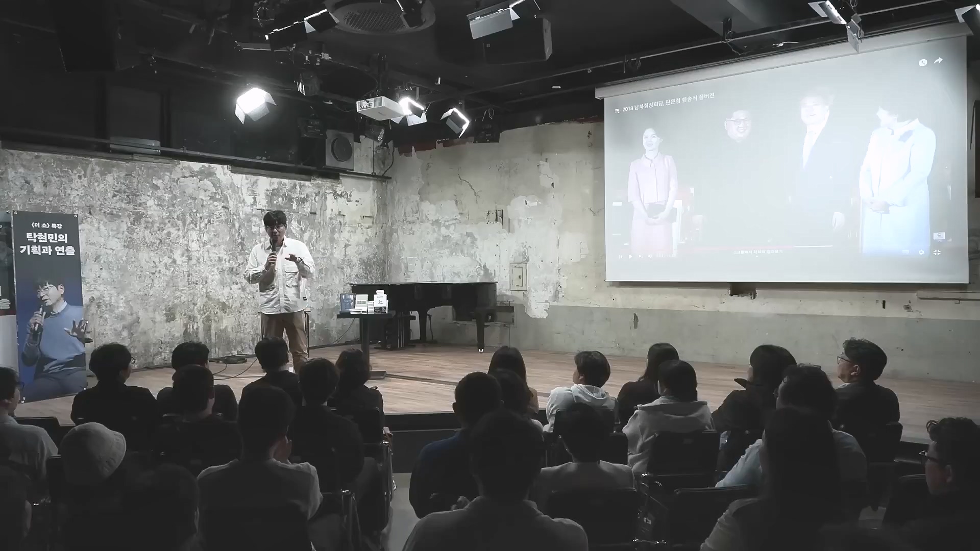 탁현민 더 쇼.mp4_20241208_165453.507.jpg