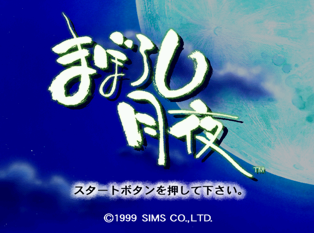  Maborosi Tukiyo.GDI Japan 파일 - 드림캐스트 / Dreamcast