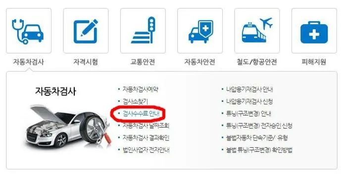 자동차 정기검사 종합검사 비용