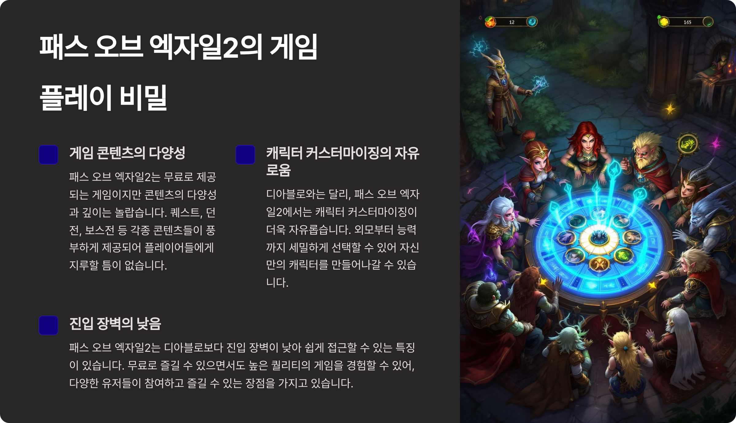 패스 오브 엑자일2와 디아블로의 게임 플레이 비교에 대한 새로운 시각