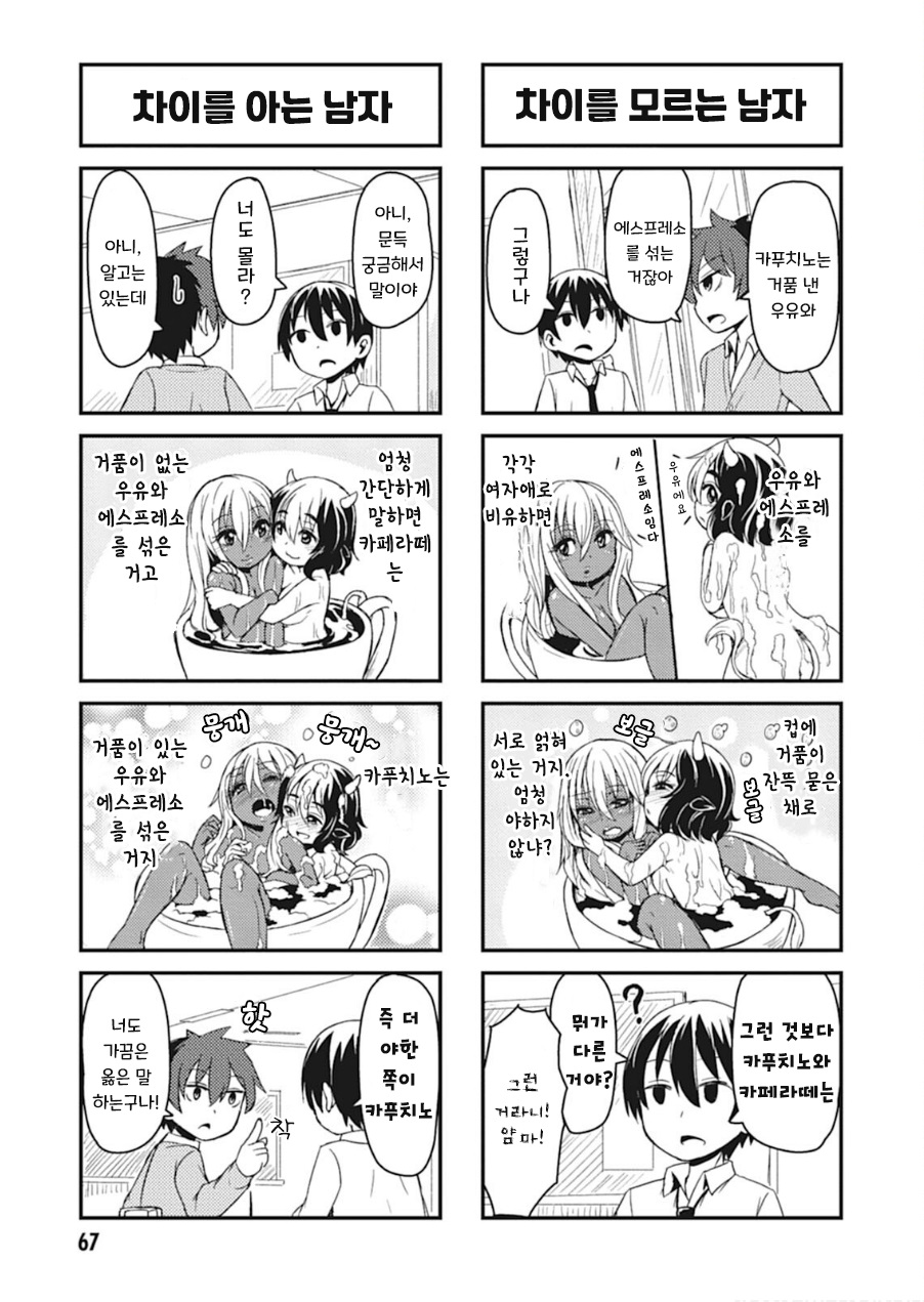 고교생의 일상 14화 고교생의 일상 14화