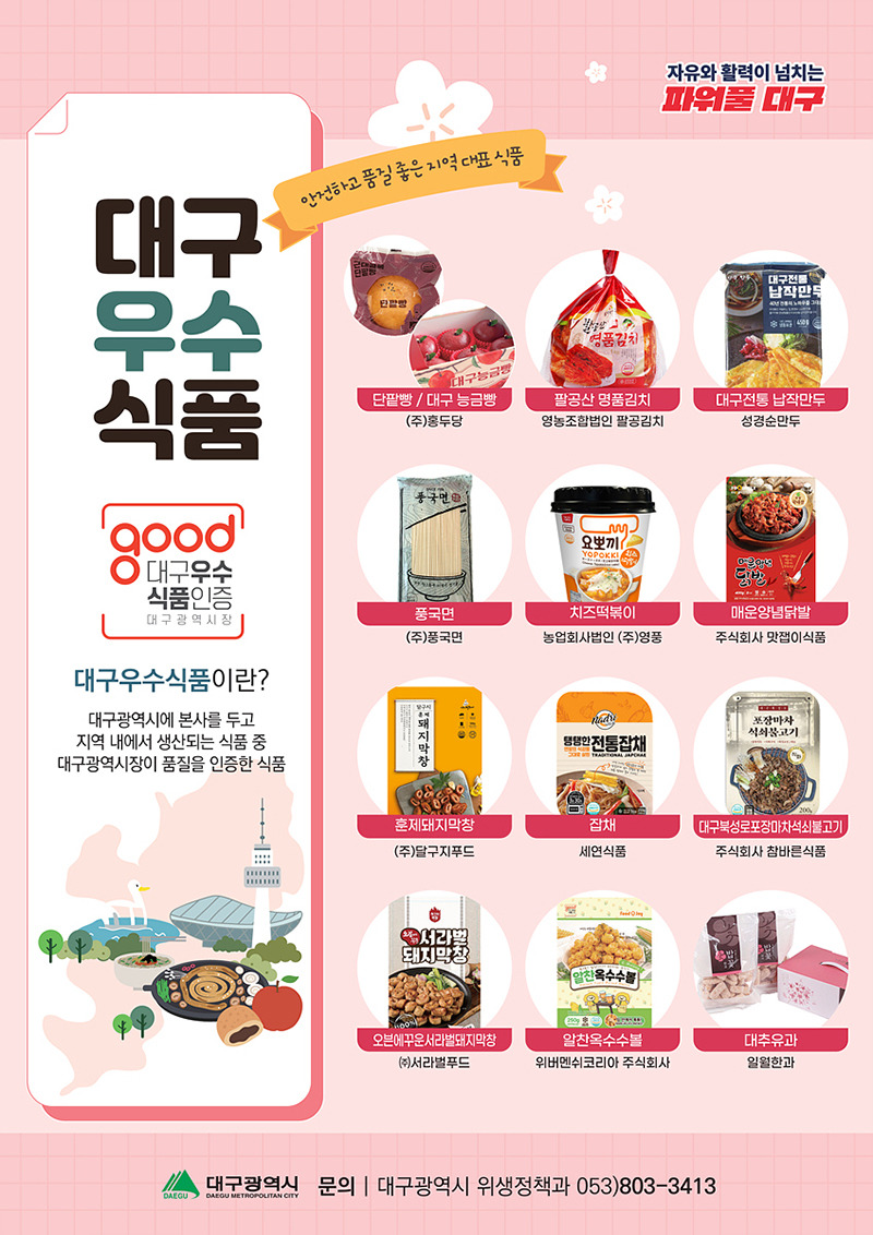 대구식품 이미지