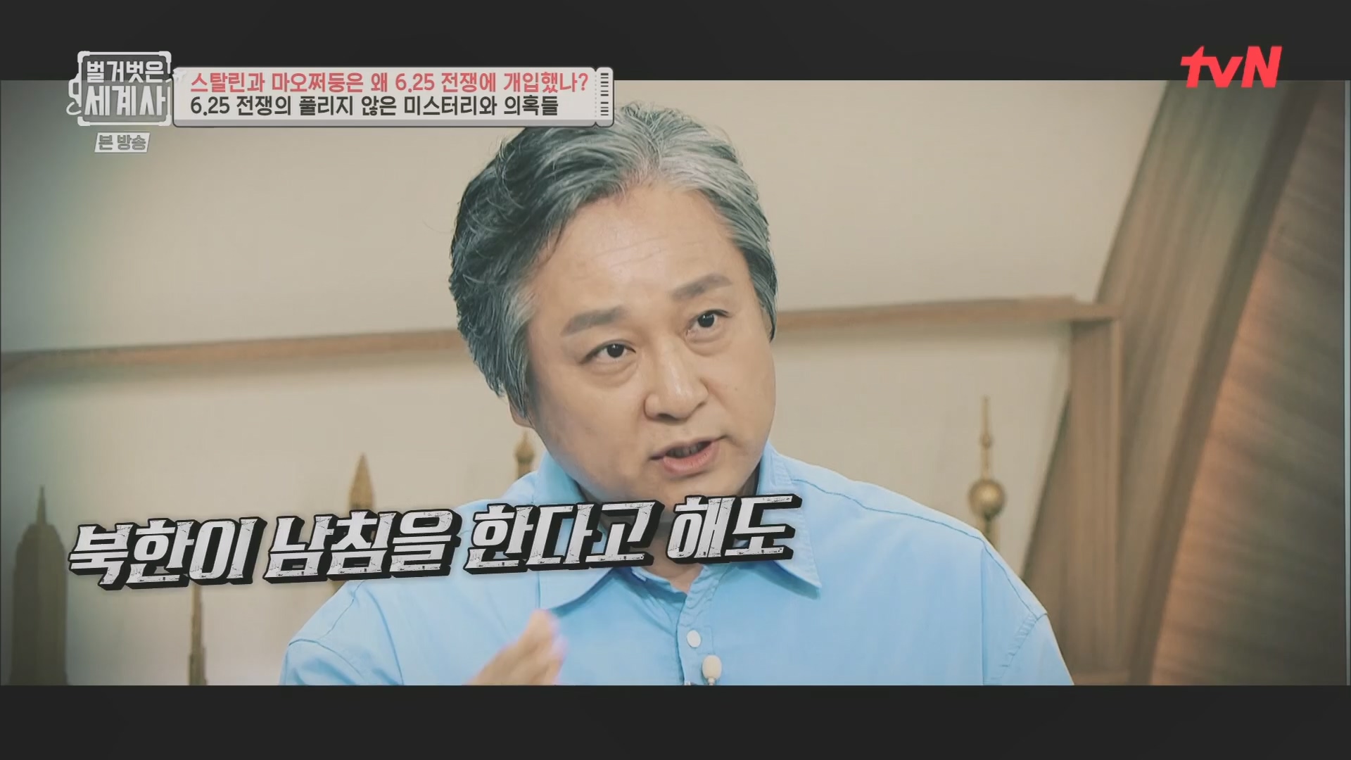 벌거벗은 세계사.E114.230829p.H264-F1RST.mp4_20240323_165559.338.jpg