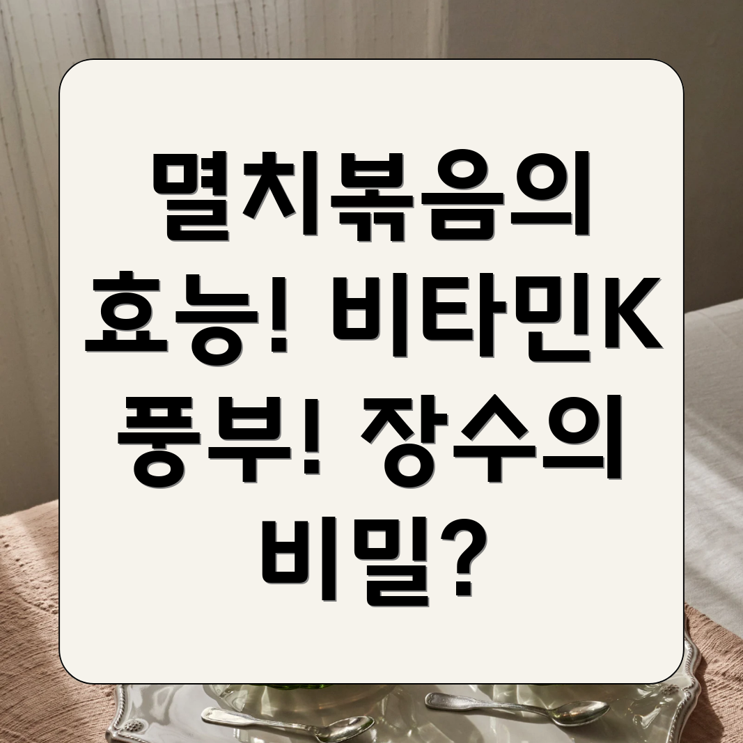 멸치볶음