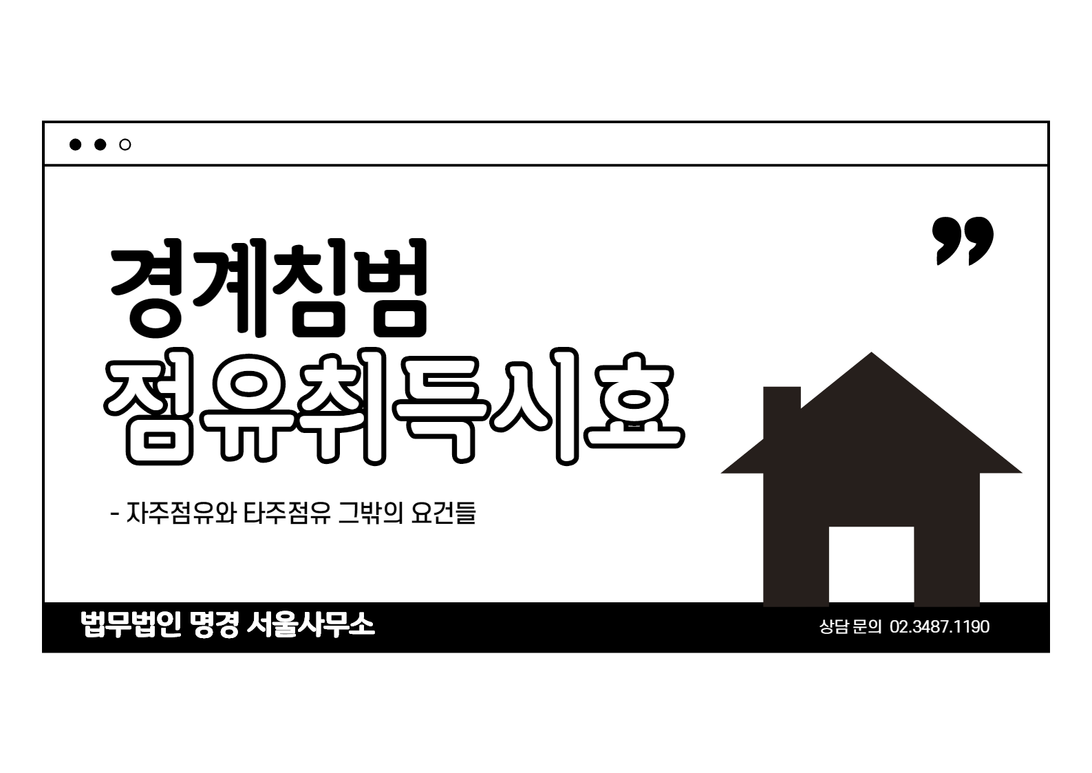 공유지분 점유취득시효 제대로 알고