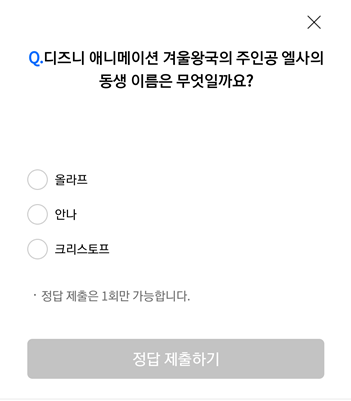  [앱테크]리브메이트오늘의퀴즈11월02일정답,디즈니애니메이션겨울왕국의주인공엘사의동생이름