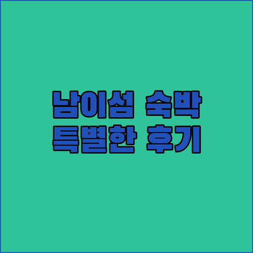 남이섬, W지우리조트, 비발디파크 특