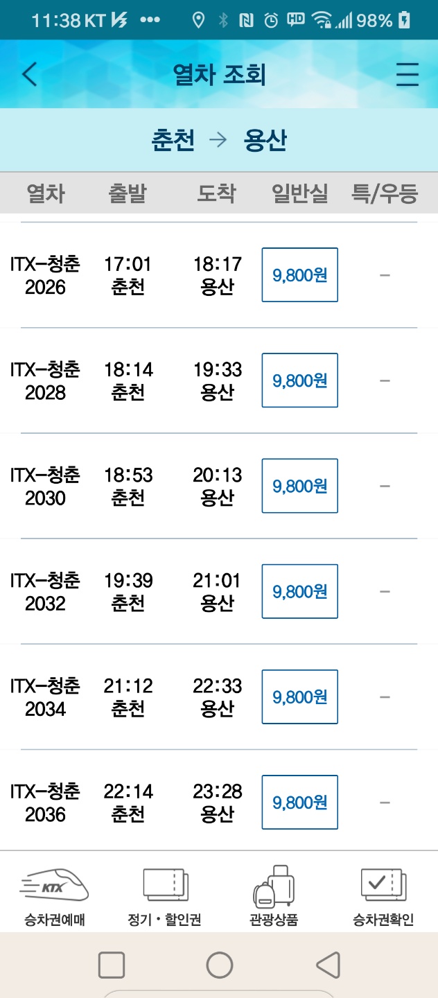주차장 촌티 낸 내용 읽어보세요 춘천역 경춘선 itx 시간표와 28