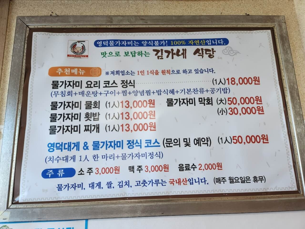 생생정보 자전거 탄 풍경 경북 영덕 물가자미 요리 맛집