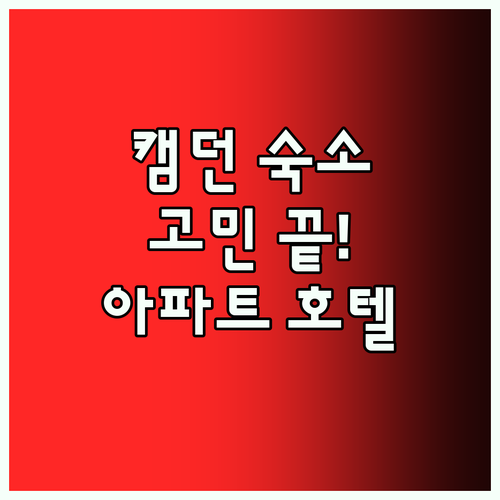 캠던 숙소 고민 끝 런던 아파트 호텔
