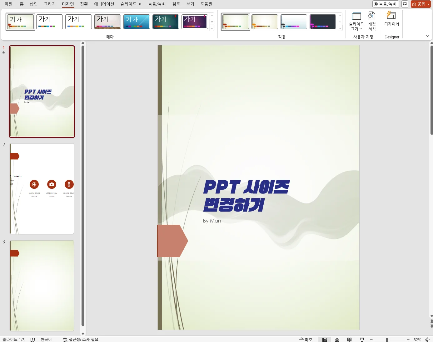 ppt에서 A4 세로 설정으로 만든 모습