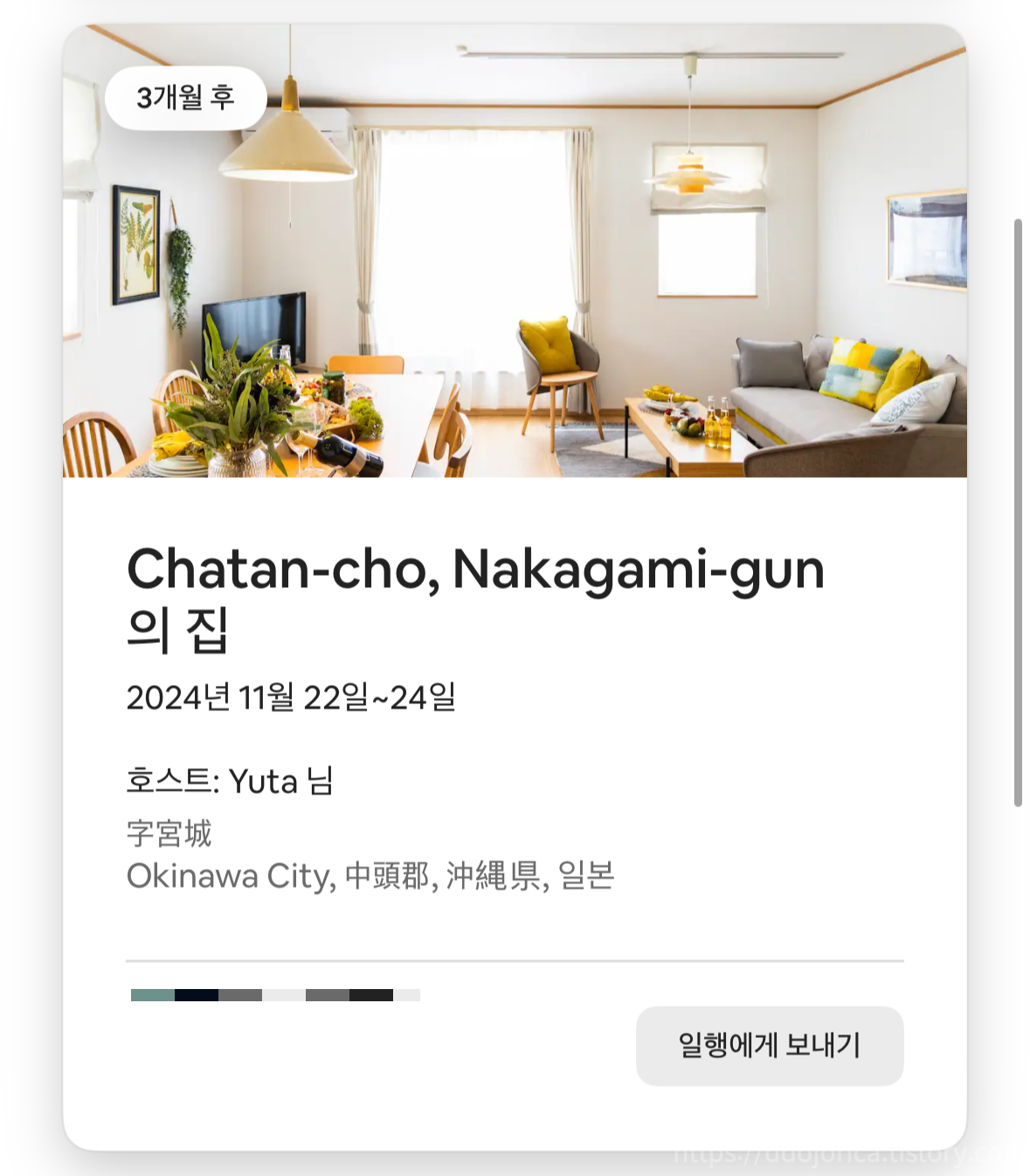 에어비앤비 예약 창