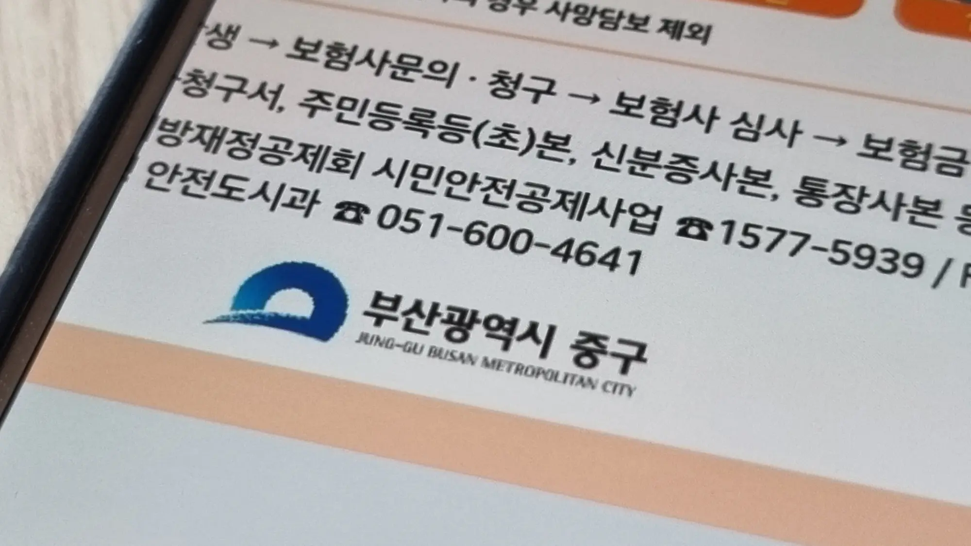 부산 중구 구민안전보험 신청 문의 상담