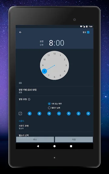 아침 모닝콜 어플 추천 알람 앱-25 아침 모닝콜 어플 추천 알람 앱-25