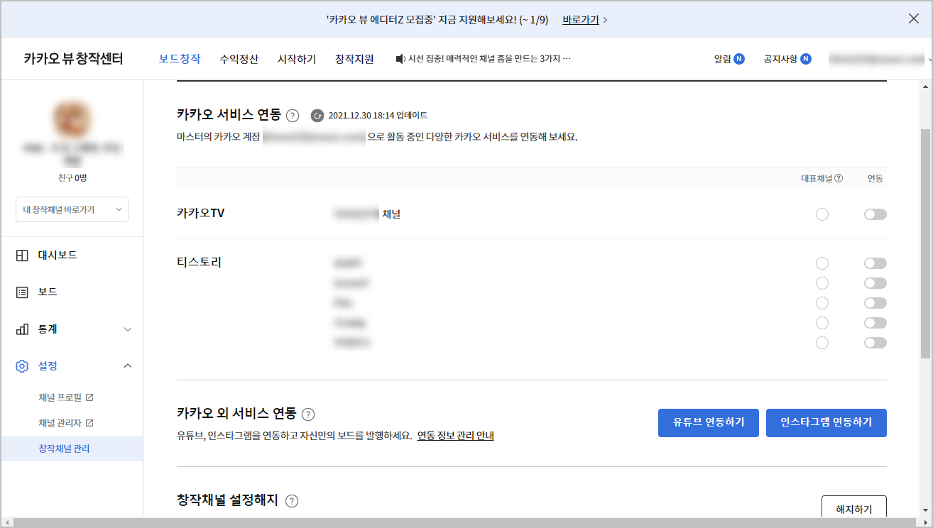  카카오뷰 가입하는 방법, 티스토리 연동해서 수익 창출하기