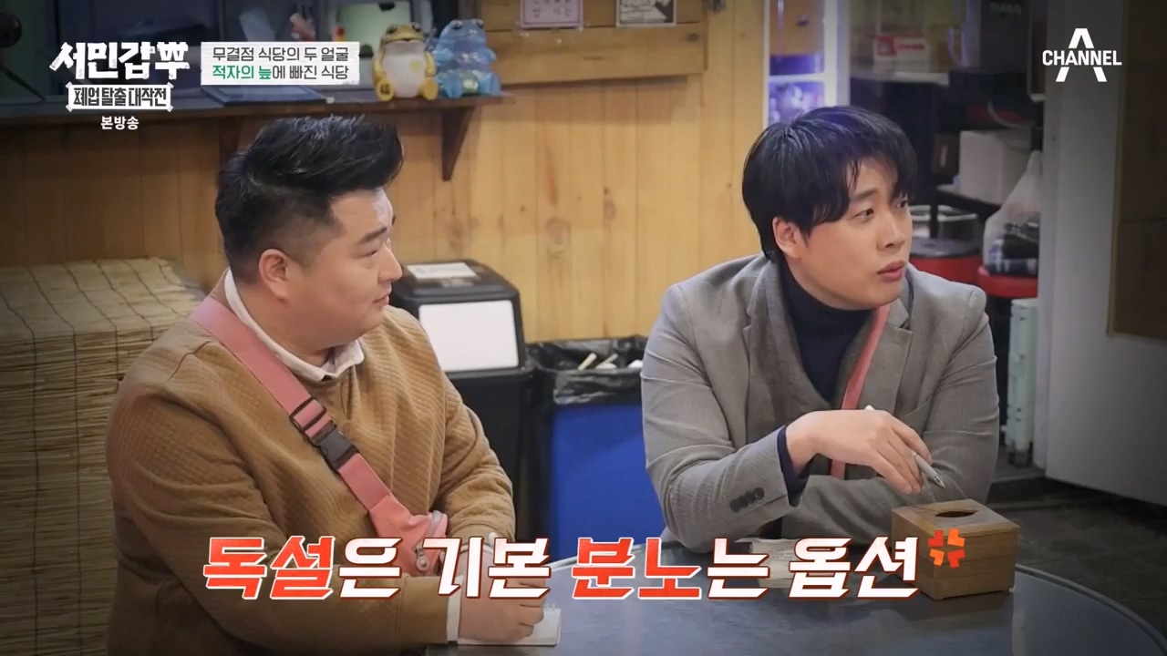 서민갑부 폐업 탈출 대작전.E29.240303p-NEXT.mp4_20240303_155924.341.jpg