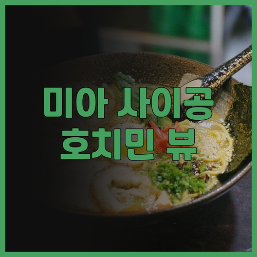 미아 사이공 럭셔리 부티크 호텔 후기