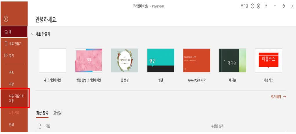 다른이름으로저장