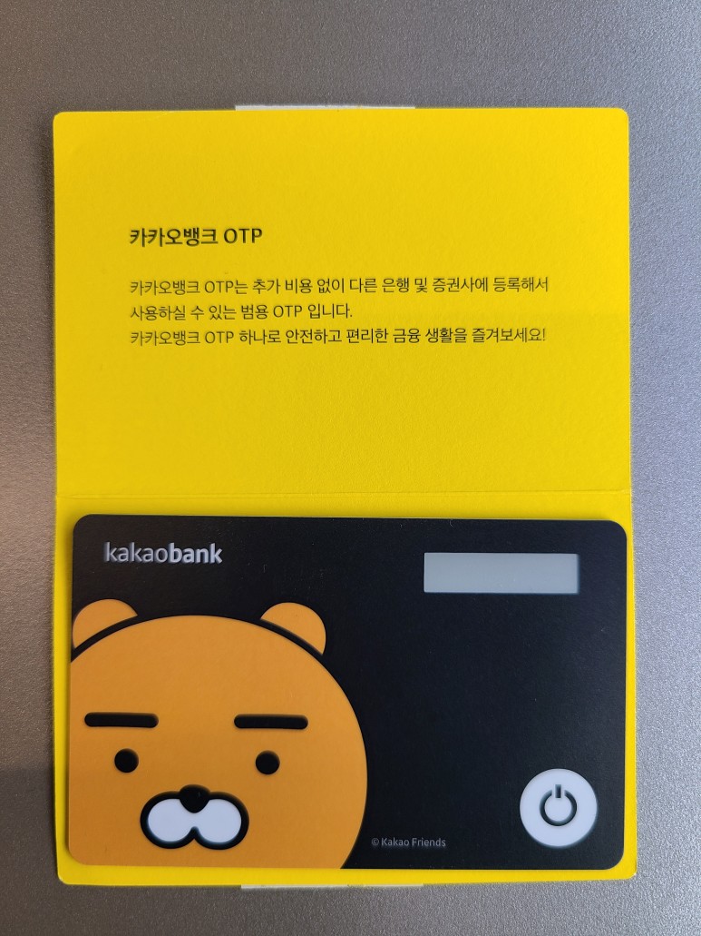카카오 뱅크 otp 유효기간 카카오뱅크. 카뱅의 카드형 10
