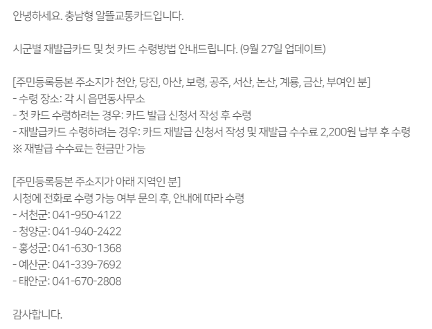 충남알뜰교통카드 발급