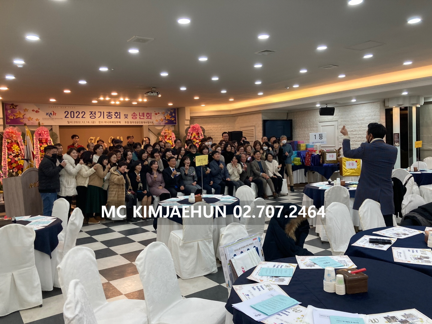  공인중계사 협의회 송년회 성인 레크레이션게임 진행 전문MC