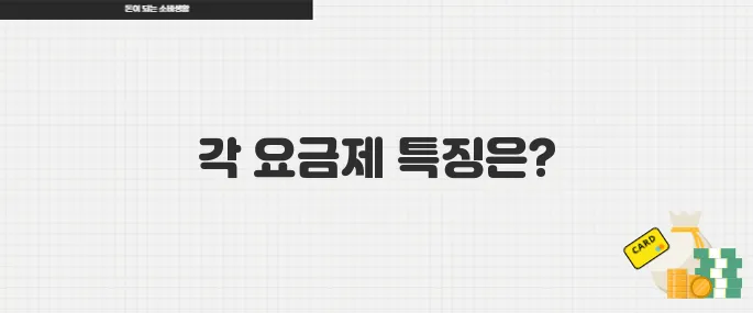 넷플릭스 요금제 개편 광고형·기본형 차이점과 선택 기준
