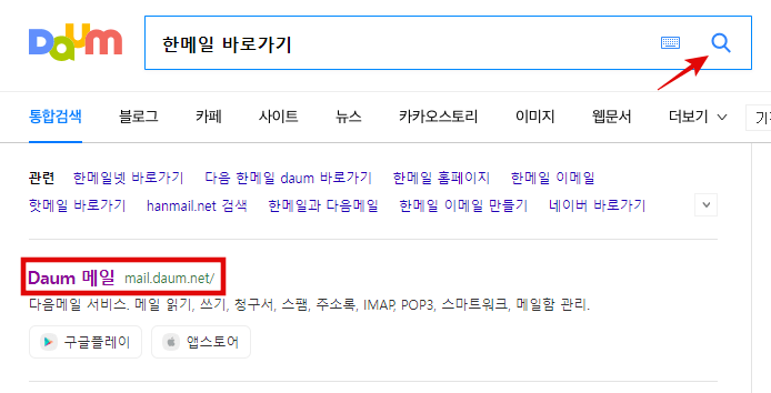 한메일 바로가기