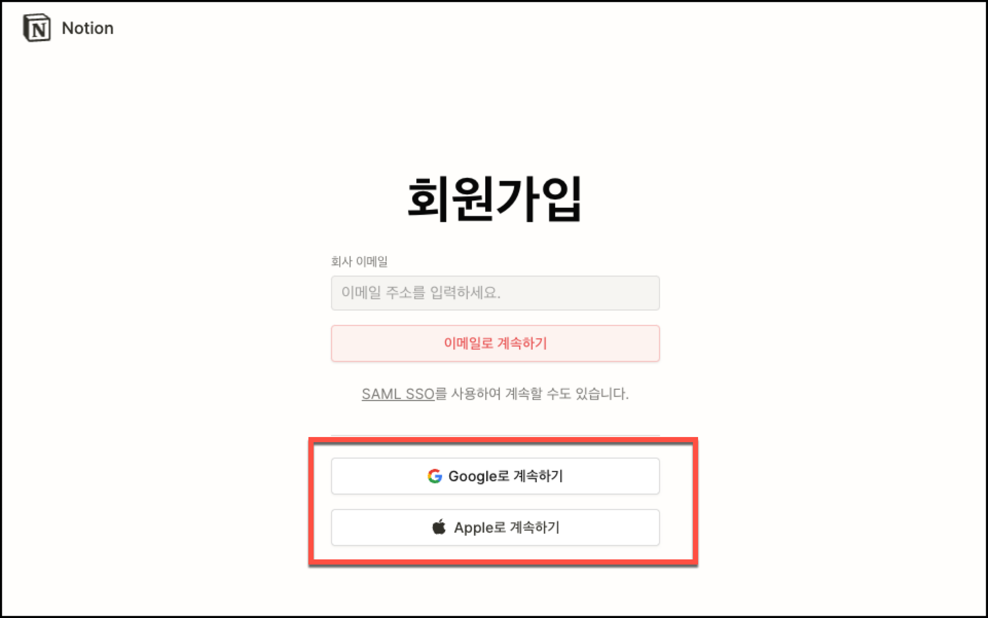 노션 회원가입하기