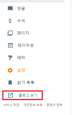 구글 블로그(블로그 스팟) 2차 도메인 설정 방법(호스팅케이알) - 2. 구글 블로그 접속 블로그 보기 클릭